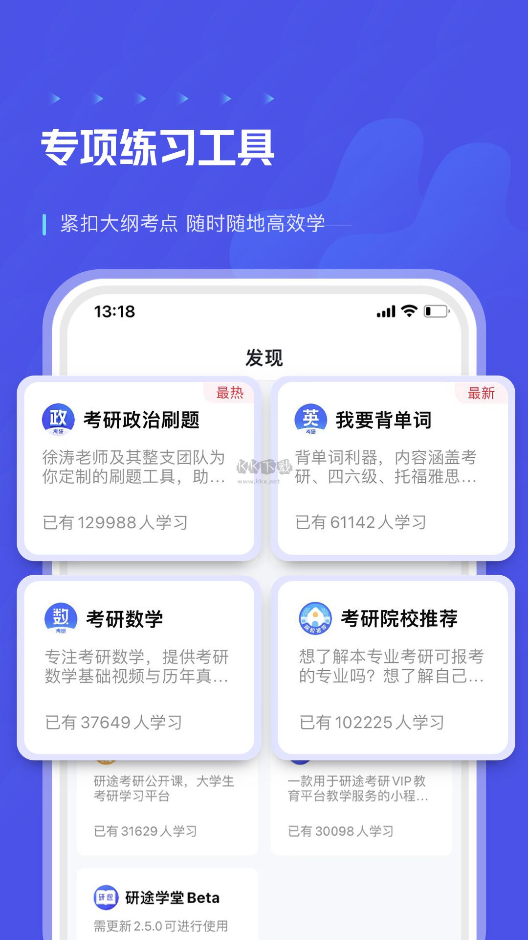 研途考研app官網(wǎng)版下載