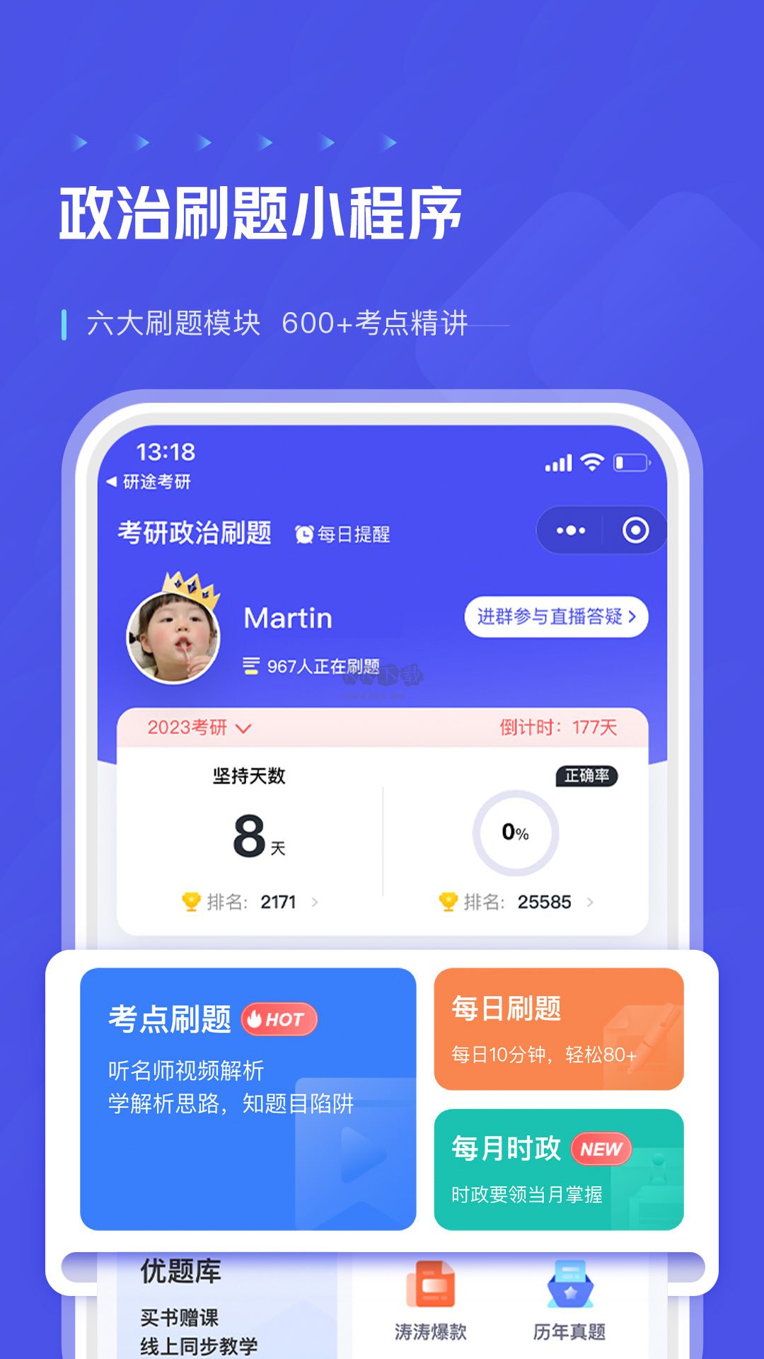 研途考研app官網(wǎng)版下載
