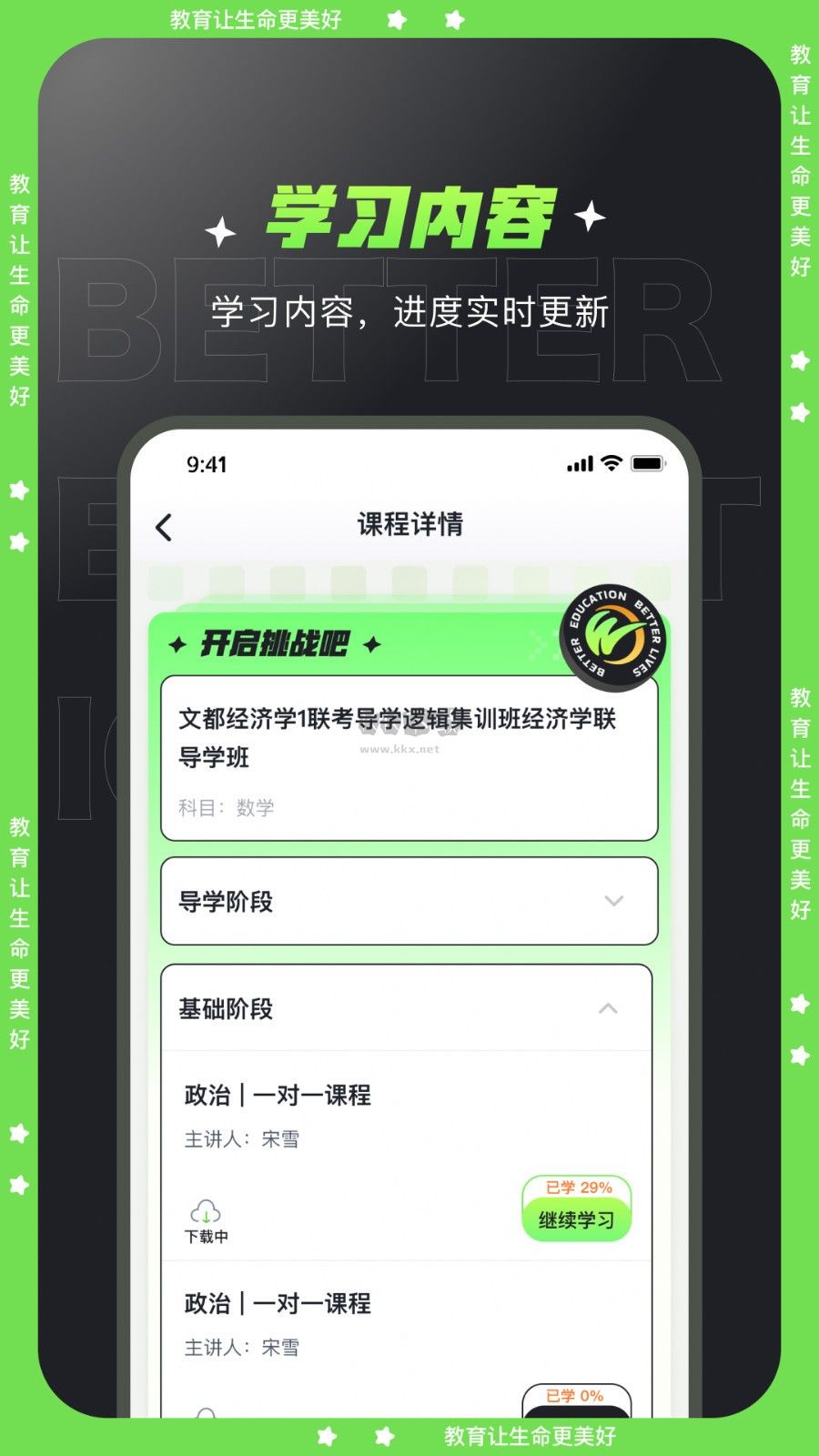 文都學堂APP安卓最新版