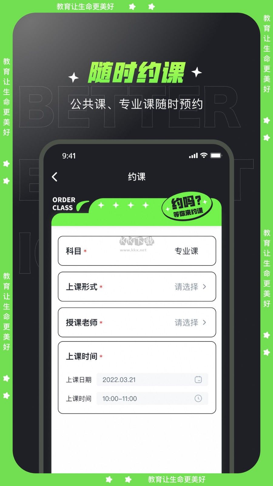 文都學堂APP安卓最新版
