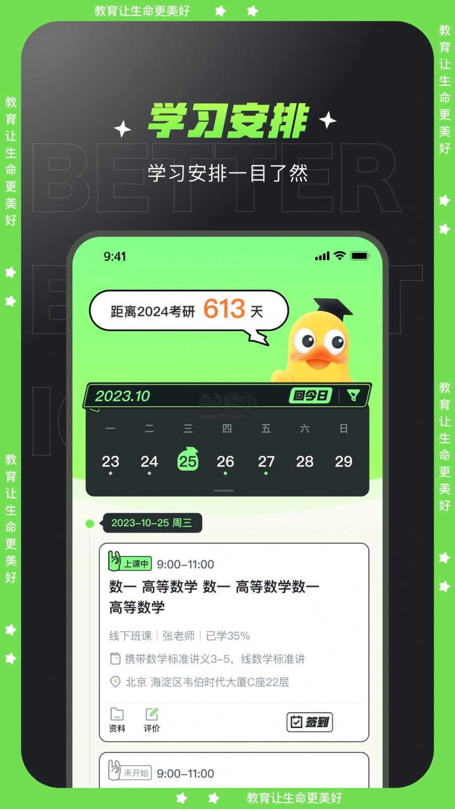 文都學堂APP安卓最新版
