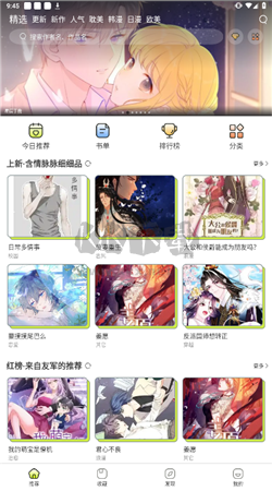 春木漫畫app官方免費(fèi)最新版