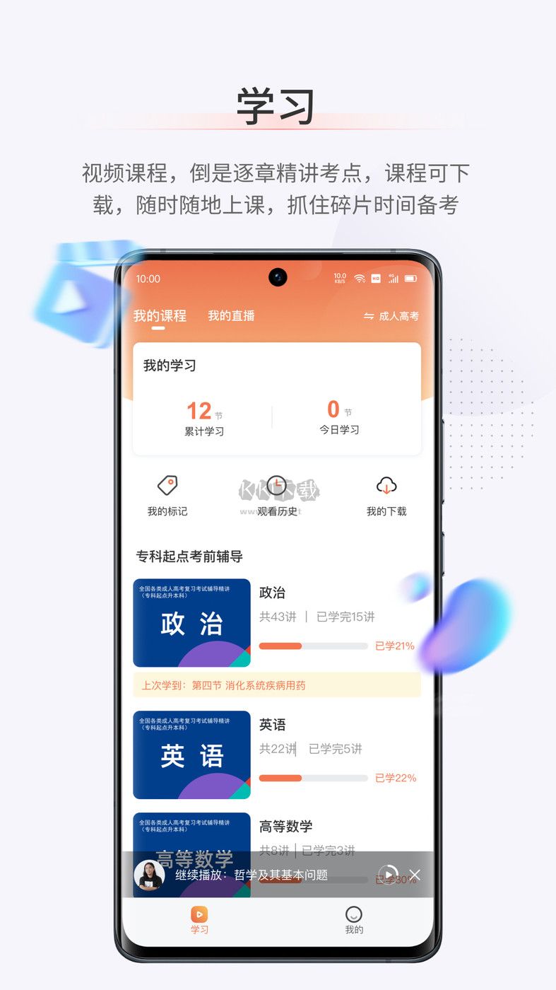鹿學士APP