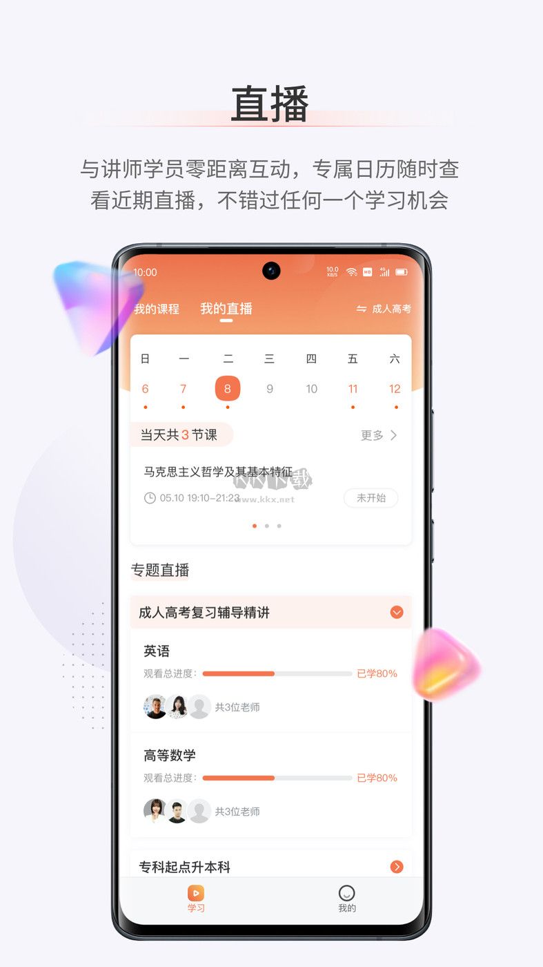 鹿學士APP