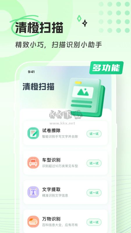 清橙掃描APP安卓版