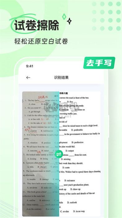 清橙掃描APP安卓版
