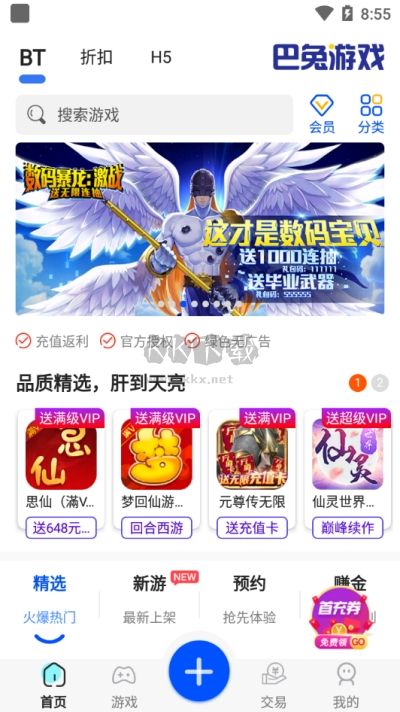 巴兔游戲app最新版