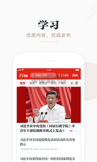 強國平臺app官方2024最新版