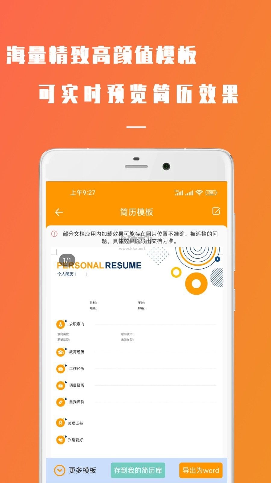 簡易簡歷APP安卓最新版