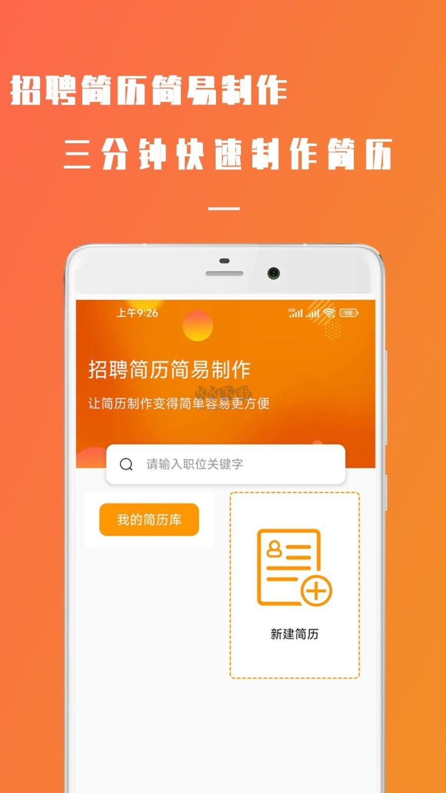 簡易簡歷APP安卓最新版