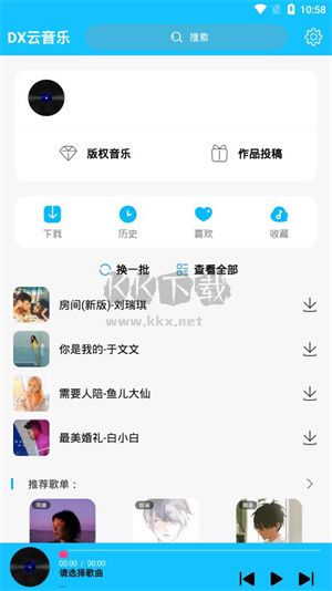 DX云音樂app官網最新版