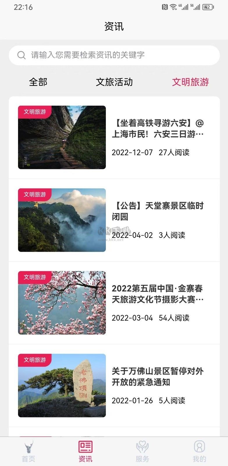 六安文旅APP安卓最新版