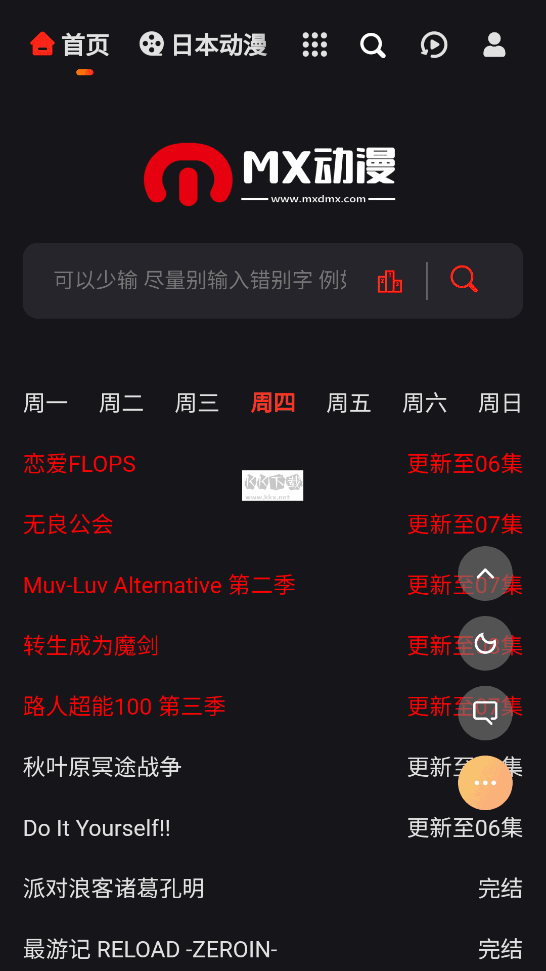 mx動漫app安卓版最新