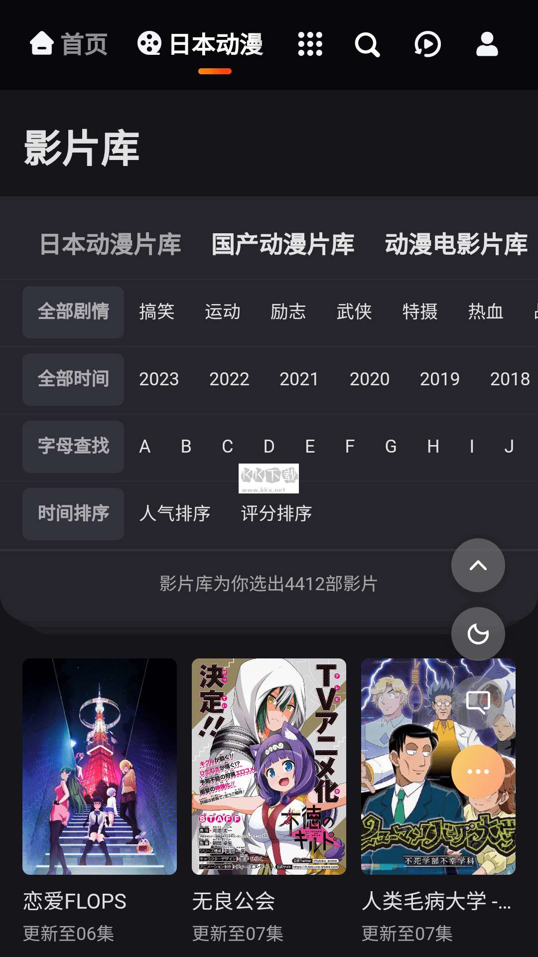 mx動漫app安卓版最新