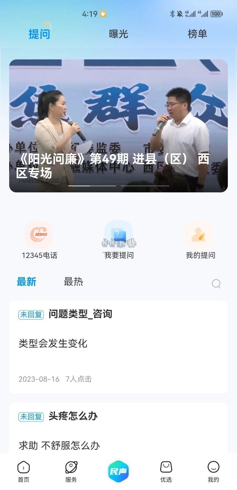 攀枝花開APP