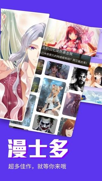 漫士多漫畫app官網版最新