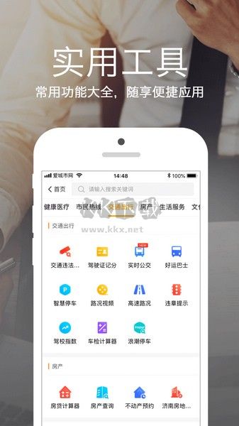 愛城市網安卓版