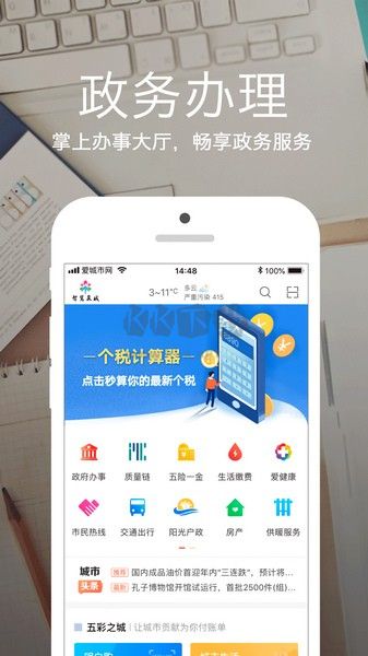 愛城市網安卓版