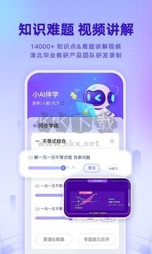 網易有道智學APP官方版
