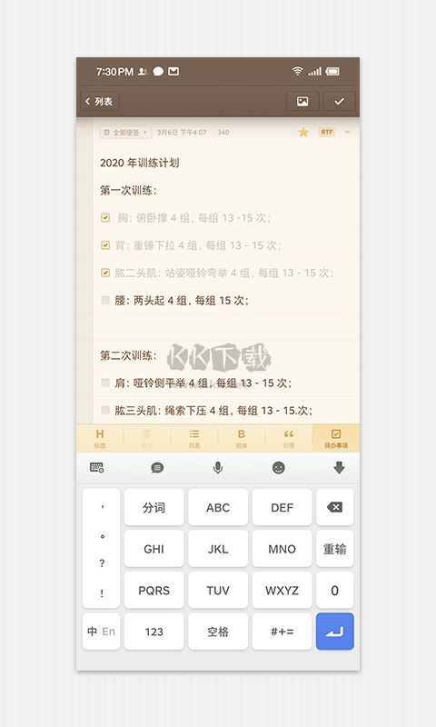 錘子便簽app安卓版最新