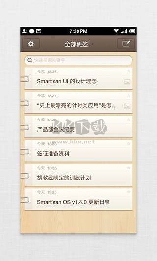錘子便簽app安卓版最新