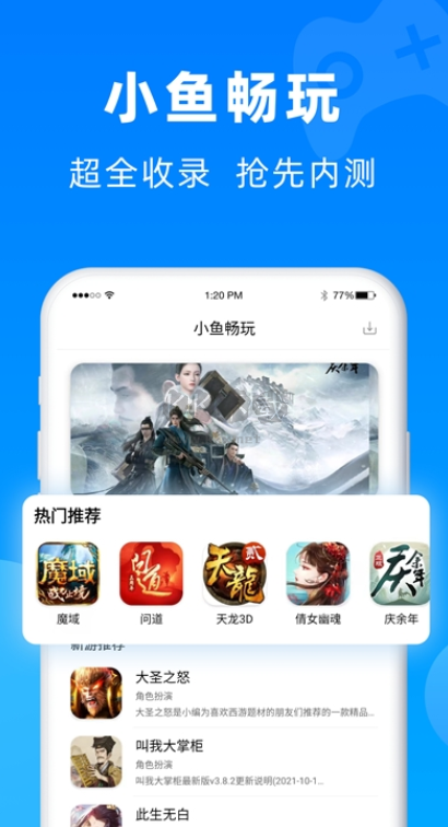 小魚暢玩游戲盒子最新版
