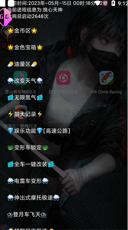 登山賽車輔助2.0版