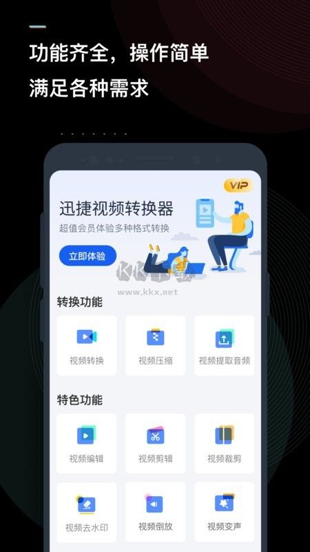 迅捷視頻轉換器免費版