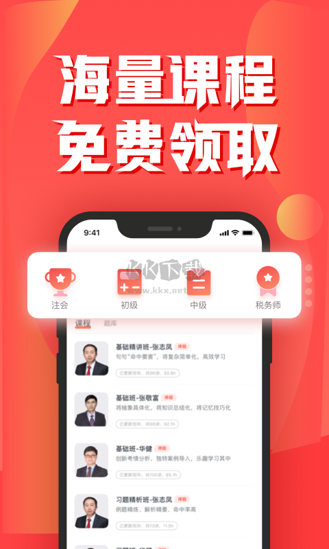 會計云課堂app官方最新版