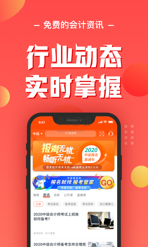 會計云課堂app官方最新版
