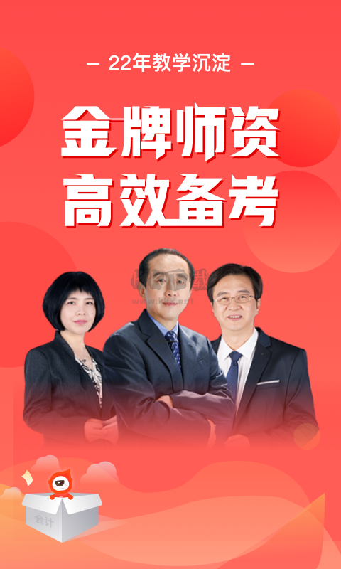 會計云課堂app官方最新版