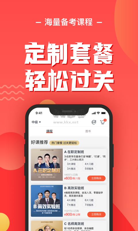 會計云課堂app官方最新版