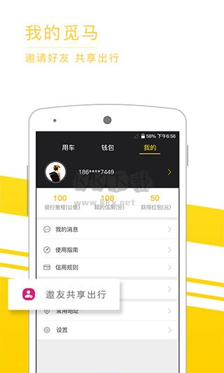覓馬出行app最新極速版