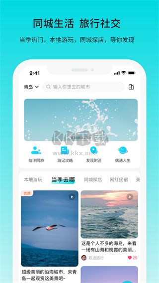 若途旅行app最新手機版