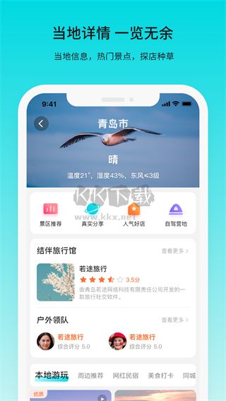 若途旅行app最新手機版