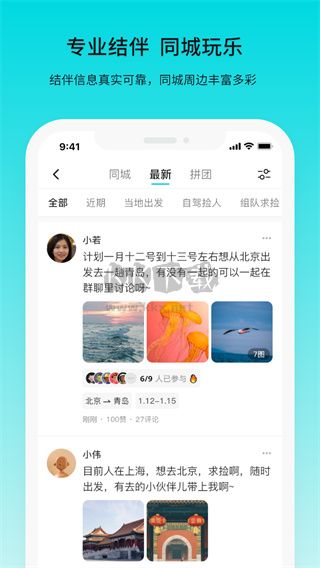若途旅行app最新手機版
