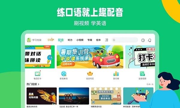 趣配音英語app