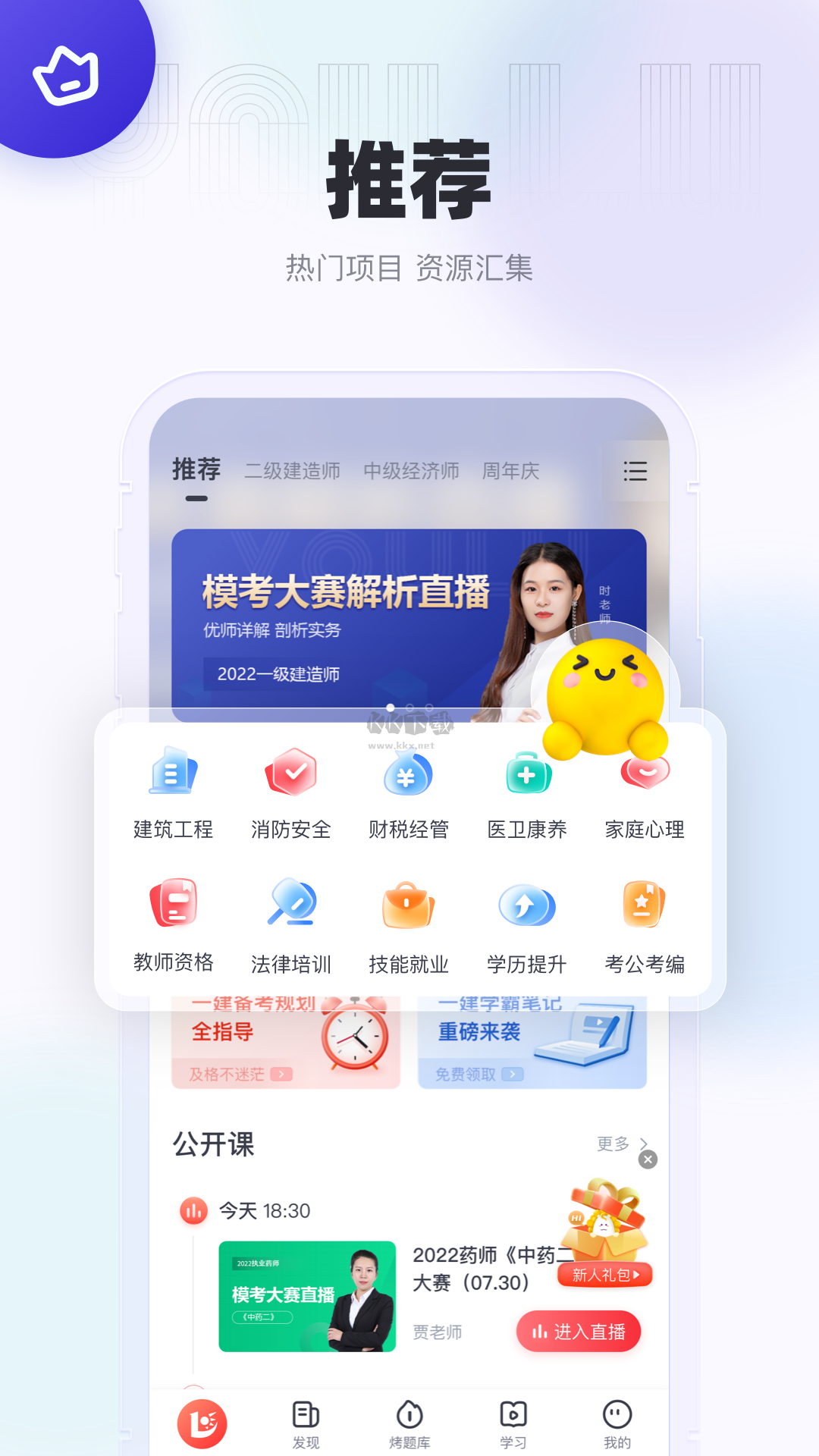 優(yōu)路教育app安卓官方新版本