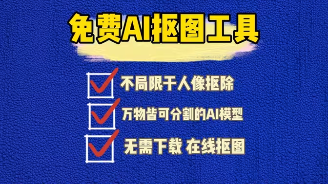 手機智能摳圖軟件下載-手機智能摳圖軟件合集