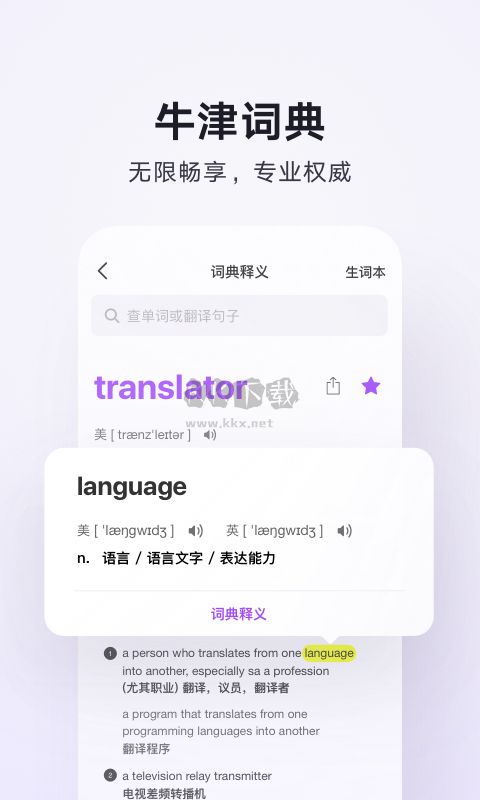 騰訊翻譯君app安卓官網最新版