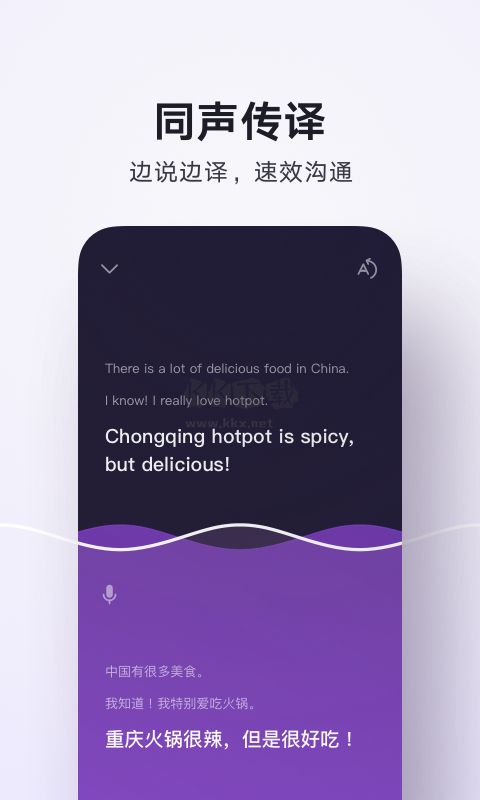 騰訊翻譯君app安卓官網最新版