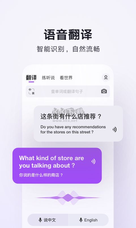 騰訊翻譯君app安卓官網最新版