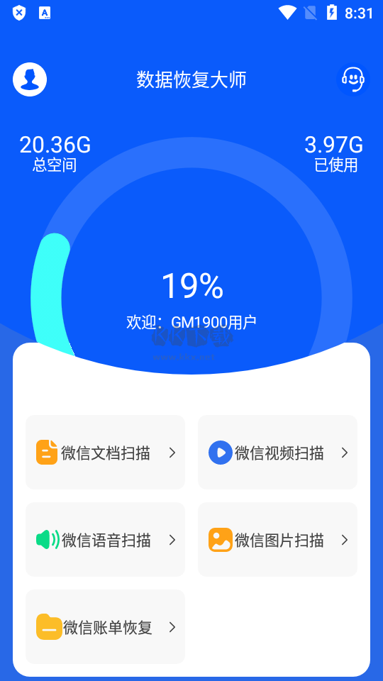 數據恢復大師免費破解版