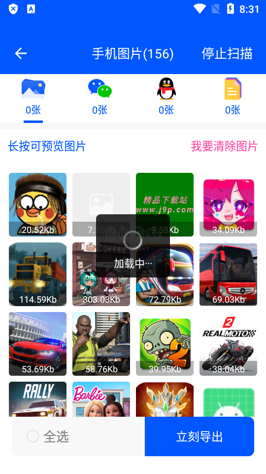 數據恢復大師免費破解版