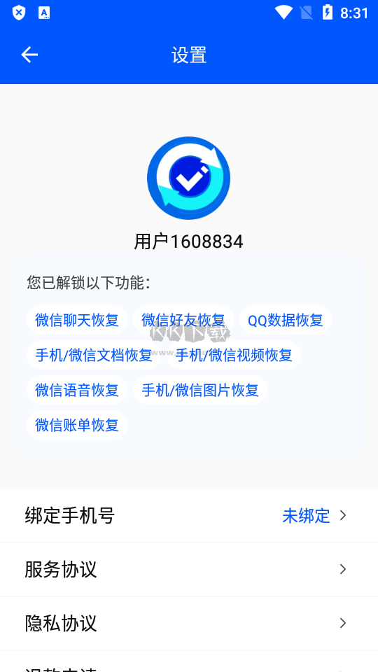 數據恢復大師免費破解版