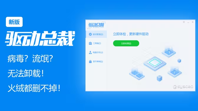 驅(qū)動(dòng)總裁下載安裝-驅(qū)動(dòng)總裁最新版/正式版/官方版-驅(qū)動(dòng)總裁各種版本合集