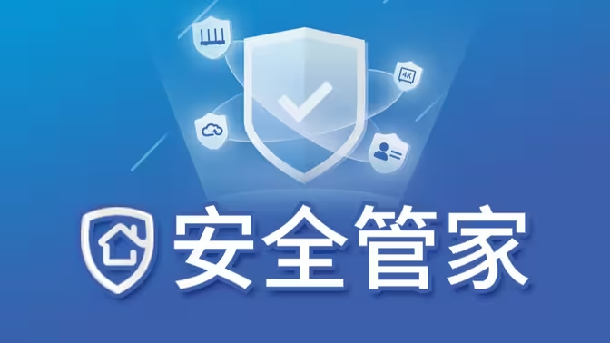 安全管家軟件下載-免費的安全管家軟件-安全管家軟件合集