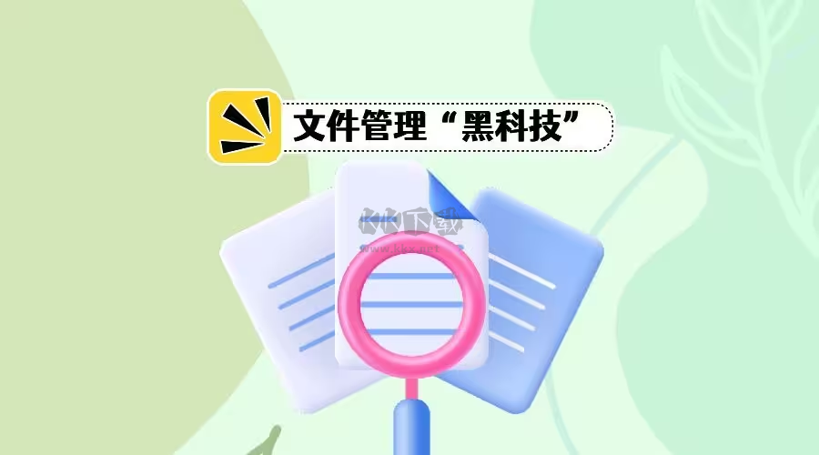 文件管理工具下載-免費的文件管理工具-文件管理工具合集