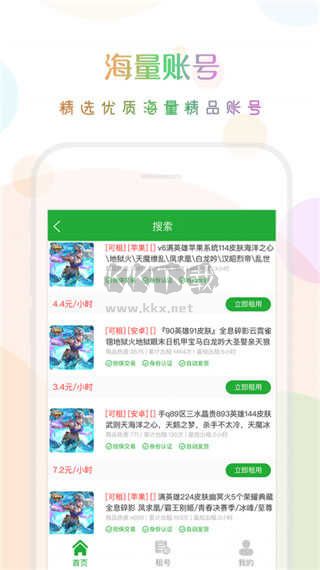 口袋租號安卓版