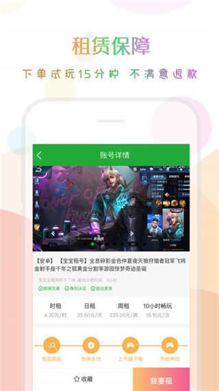 口袋租號安卓版